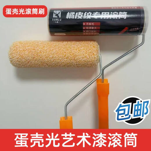 
Shantoulin Village special 9-inch brush paint diatom mud construction texture roller coating and thickened full set of roller tool paint 4877 orange peel roller core 30 + 3