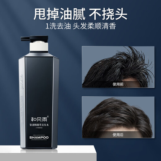 和风雨男士木质香氛洗发水500g修护滋养发根止痒去屑洗头膏清爽控油