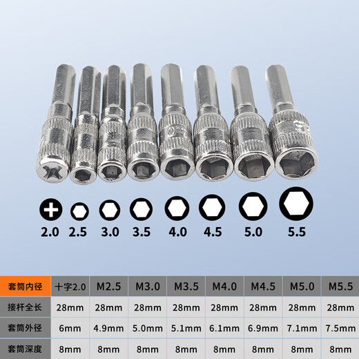 Game console deepened thin-walled small sleeve 4mm interface external hexagonal PH2 2.5 3 4.5 5 5.5mm sleeve 7-piece hexagonal sleeve (with handle)