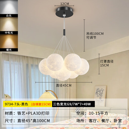 
Haopai Lighting Nordic Simple Living Room Internet Celebrity Lighting Cream Style Bedroom Restaurant Planet Chandelier Zhongshan Home Decoration Month 9734-Black 7-Term Three Colors Lighting-White Ball 15CM[