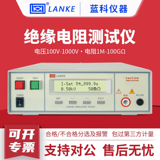 Lanke Blue Light Isolationswiderstand Tester LK2679E/LK2679A Programmsteuerung Desktop -Isolationswiderstand Messung Messgerät LK2679E1000V/100G/Programmsteuerung