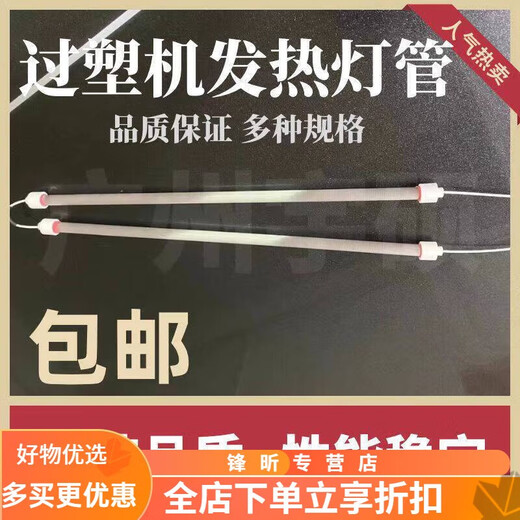 山头林村A3过塑机灯管发热管320封塑机A4塑封机过胶机 配件石英管加热管 得力 3895专用灯管