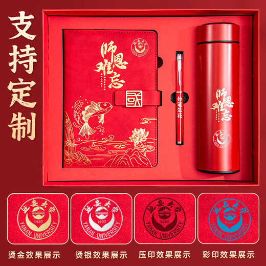 琛奈教师节礼物国潮文创笔记本子师恩难忘礼盒套装伴手礼实用礼品送老师纪念品可定制 【单本装】中国红-只有本子