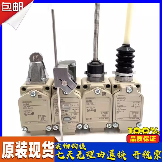 欧姆龙（OMRON）限位行程开关WLNJ-2LD WLCA2 WLCA2-139 WNJ-55 WNJ-55LD