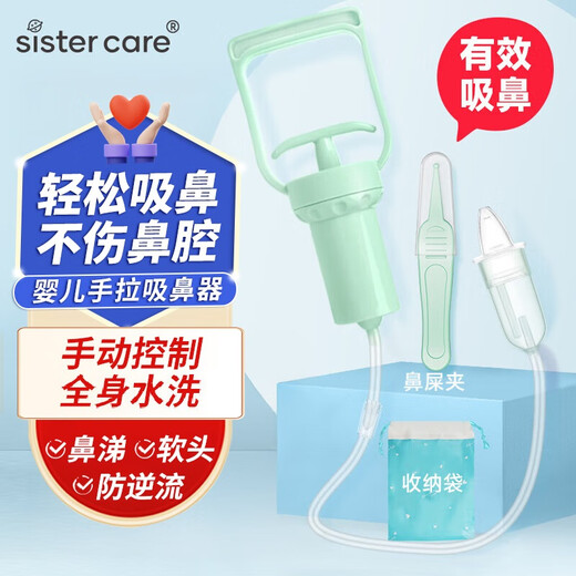 sister care宝宝手拉吸鼻器婴儿吸鼻涕器掏鼻屎洗鼻器新生儿童鼻塞通鼻清洁器