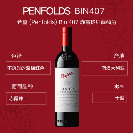 Penfolds BIN407 Cabernet Sauvignon red wine 750ml*6 bottles in full box original bottle imported cork [Australian version]