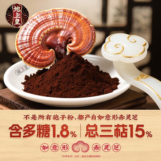 Ground Emperor Break Wall Ganoderma lucidum spore powder 60g bags of red Ganoderma lucidum to enhance immunity Non-Changbaishan Ganoderma lucidum powder Monthly experience pack [60g*1 box]