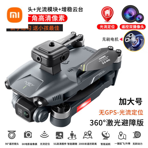 小米（MI）GPS无人机航拍10000米高清8k四轴飞行器遥控飞机儿童礼物玩 三摄电调镜头6K高清双摄 送1共四电池-5G图传