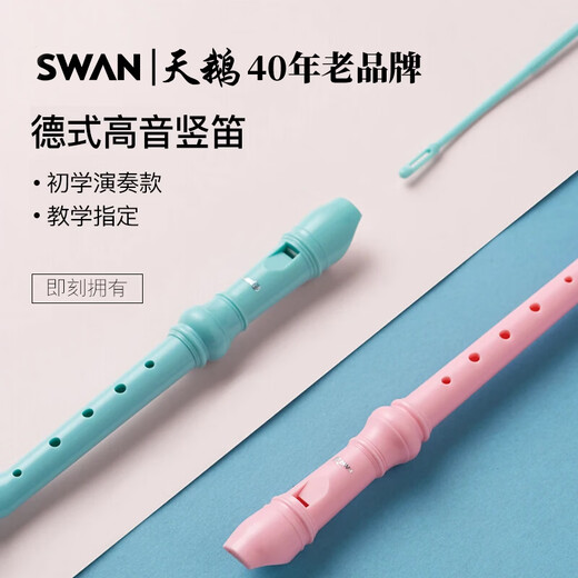 天鹅（SWAN）竖笛高音德式儿童学生课堂教学初学者练习笛子乐器开学季礼物 8孔粉色【标配】