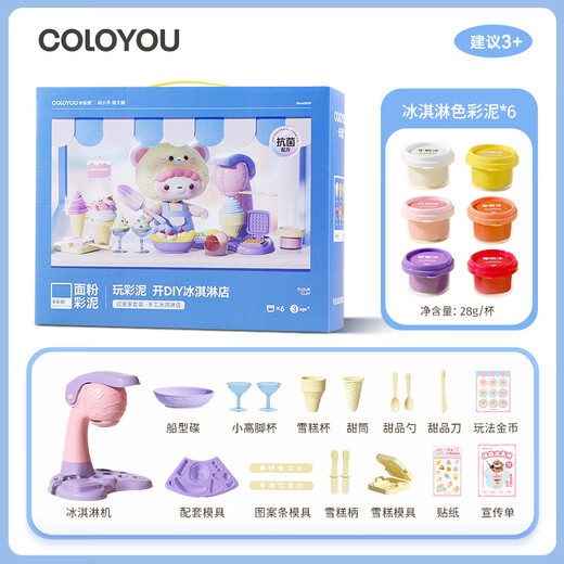 卡乐优（Coloyou）面粉彩泥安全无毒冰淇淋机冰激凌套装儿童橡皮泥过家家玩具礼物
