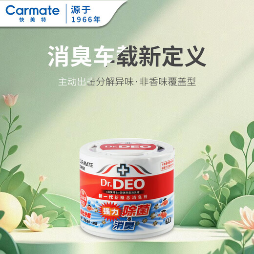 Carmate (CARMATE) car interior deodorizer is used to remove bacteria, deodorize, and deodorize air-conditioning odors and freshen the air in the car.