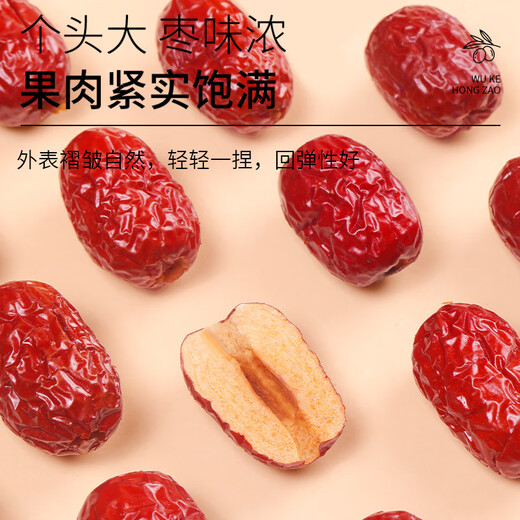 福东海 去核红枣640克 无核新疆灰枣免洗即食果干煲汤零食 搭枸杞桂圆