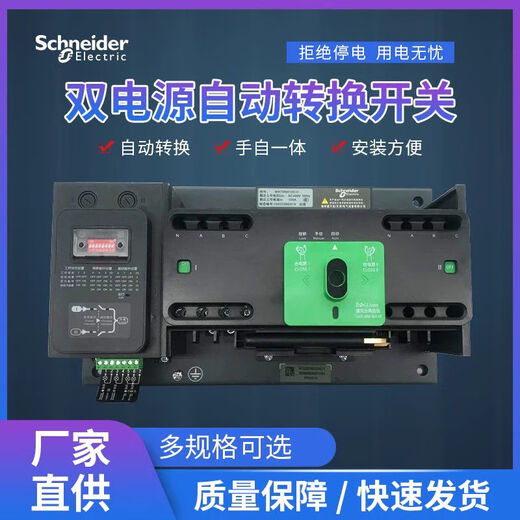 Schneider Wangao dual power automatic switching switch WATSNA63A125A4P/PC level isolation switch 25A 4p