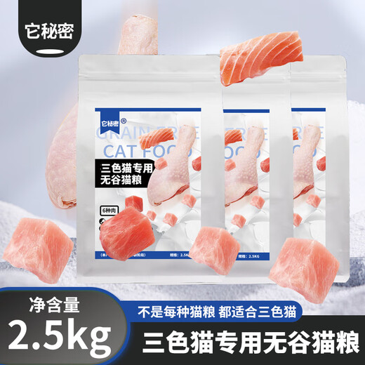 Its Secret Natural Grain-Free Cat Food for Calico Cats in Multiple Colors Its Secret Young Adult Main Food Dry Food Beautiful Hair and Fattening Nutrition 5Jin Jin is equal to 0.5kg