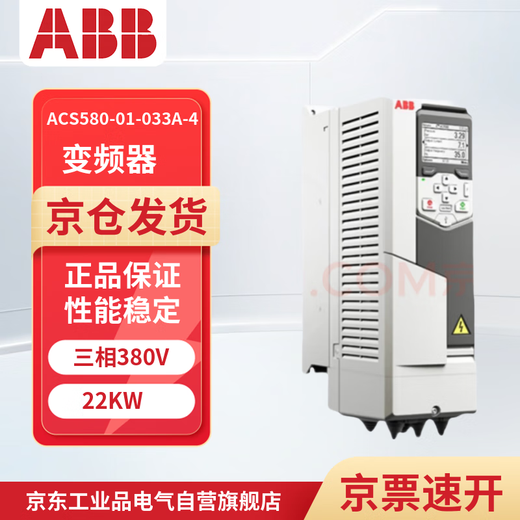ABBACS580 frequency converter three-phase 380V 22KW ACS580-01-046A-4 industrial product including operation panel and adjustable speed controller