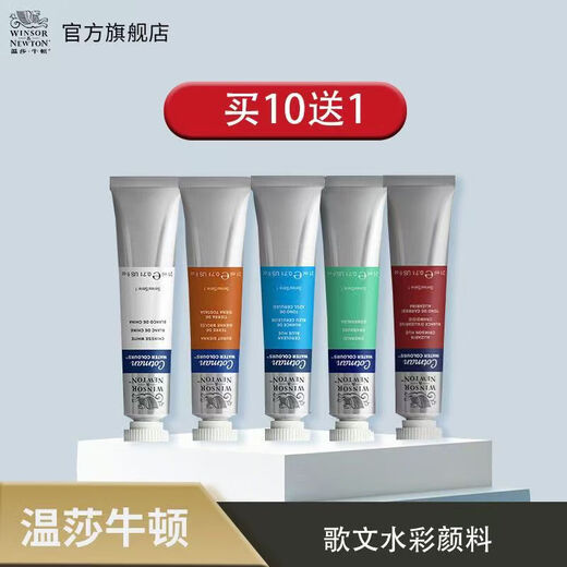 WINSOR&NEWTON 温莎·牛顿牛顿歌文水彩颜料固体水彩专用装透明8ml21mldiy写生支装分装 679铜蓝 21ml