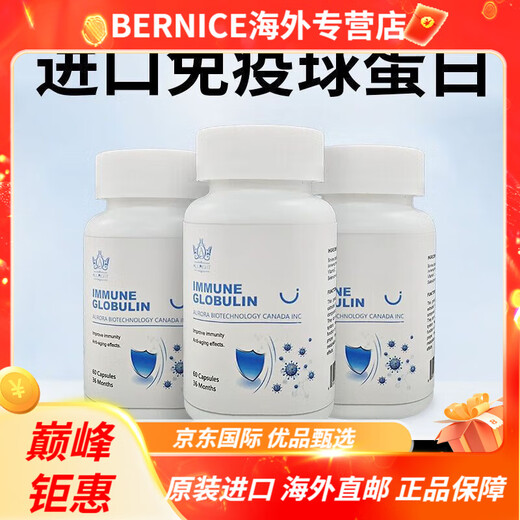 A'ra进口A&aposra免疫球蛋白胶囊60抵抗力营养牛初乳硬胶囊免疫球蛋白 1瓶装