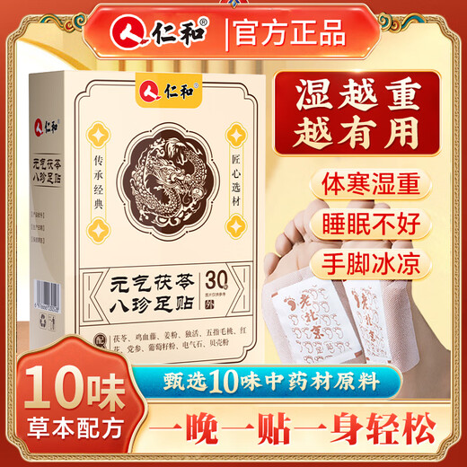 Renhe Yuanqi Poria Bazhen Foot Patch Foot Care Moxibustion Mugwort Mugwort Foot Sleeping Acupoint Patch Warming Foot Warming Patch 30 patches * 1 box No discount is not worth it
