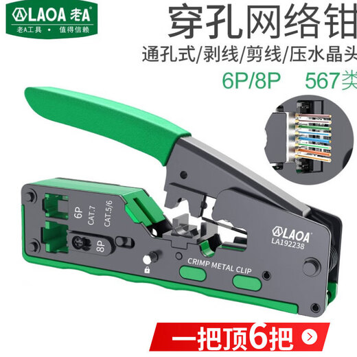 LAOA old A network cable pliers through hole 5/6/7 category network pliers stripping wire cutter with dovetail crimping LA192238