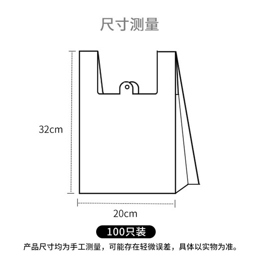 Jane Eyre lifestyle food plastic bag, supermarket shopping portable vest bag, takeaway food packaging bag 20*32cm, 100 pieces