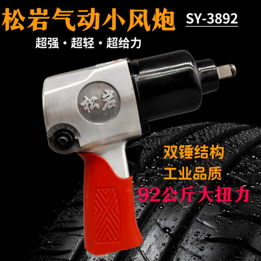 Pupan Céreuse pneumatique de qualité industrielle Small Wind Cannon Grand Torque Storm puissant Auto Repair Tire Tool Sy3892 Set