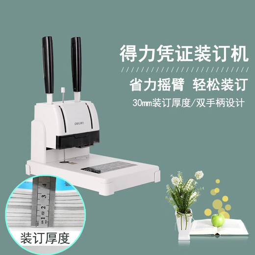 DELI get 3888N voucher binding machine financial punch accounting bid binding into book hot melt adhesive riveting tube 1 [extended handle - adjustable margin - large size