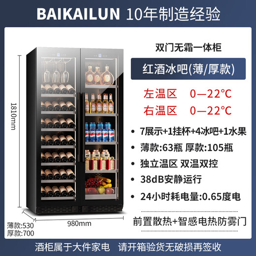 BAIKAILUN double-door thermostatic wine cabinet with double-door door ultra-thin and can be embedded in air-cooled frost-free thermostatic wine cabinet office household tea beverage liquor wine fruit preservation refrigerated display cabinet 1.8 meters dual temperature red wine + ice bar style 105 bottles thin style