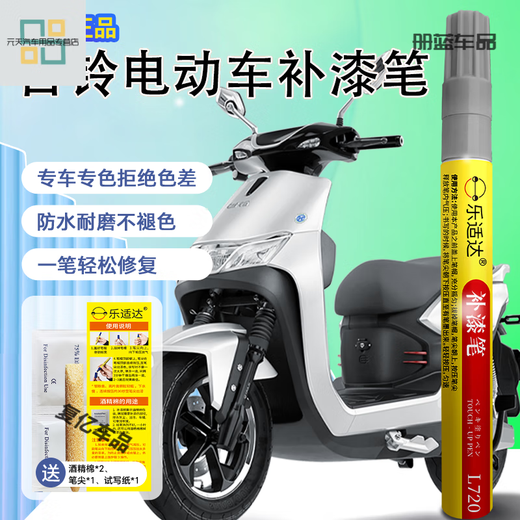 Aoyan Lai Tailing Elektrofahrzeug Reparaturstift Spezielle Kratzer Reparatur Batteriewagen Kratzer Schwarz -Weiß -Reparaturwerkzeug wasserdicht 12107 yinyin green_waterfest und rostfrei