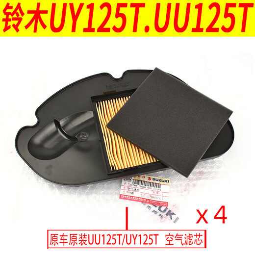 Convient pour Qingqi Suzuki UE125 Youyou UU125TUY125T Filtre d'air Original Uy125t Sponge Original avec anti-contrefaçon 13786