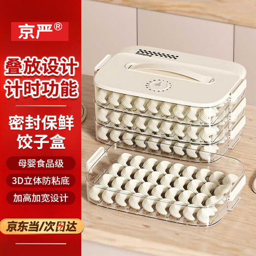Jingyan dumpling storage box for refrigerator and freezer, kitchen anti-stick bottom, food-grade dumpling storage box, stackable, anti-stick bottom, 3 layers, 8.8L