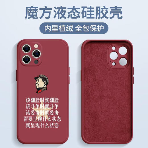 小洁匠选语录手机壳适用苹果16pro华为pura70iPhone15Promax小米14毛选vivo教员OPPO伟人13励志选集x高能适 ZHR1098毛选语录-山茶红 其它型号联系客服备注