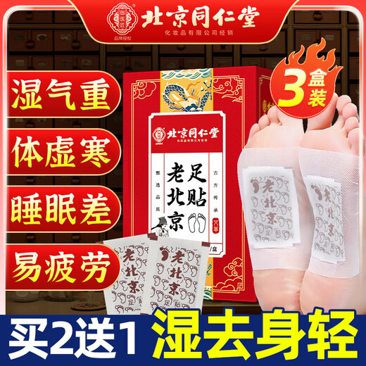Tongrentang Old Beijing Foot Patch Mugwort Patch Moxibustion Patch Moisture Removing Dehumidification Patch Detoxification Slim Belly Foot Therapy 150 Patch