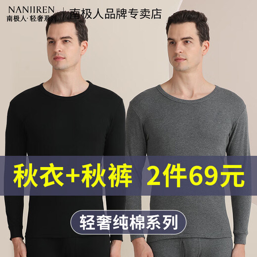 南极人（Nanjiren）秋衣秋裤男士打底全棉毛衫线衣衬裤纯棉保暖内衣男加绒加厚套装 黑色【纯棉圆领套装】 XL 【体重125-150斤】