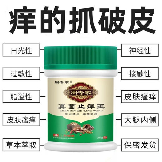 Zhou Expert rapide soulage les démangeaisons et la peau sèche et les démangeaisons utilisation externe de sèche et de démangeaisons entièrement sèches et démangeaisons anti-démangeaissement cutanément fongne
