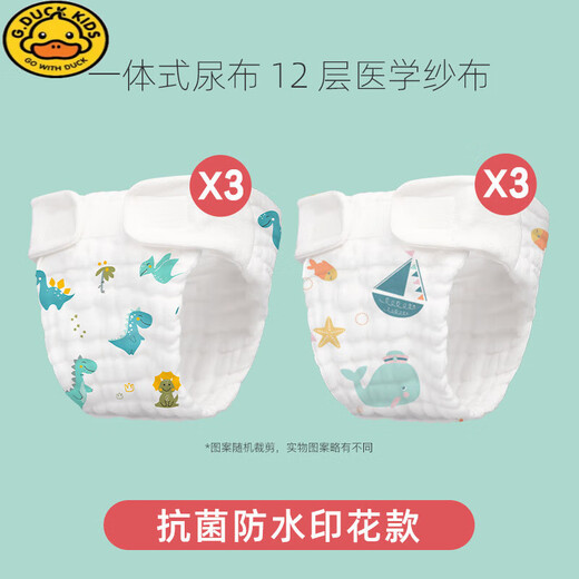 G.duck纱布尿布婴儿尿芥子布可洗纯棉新生宝宝专用介子尿布裤尿片尿布兜 【升级弹力款】 1条装 【小码】5-10斤