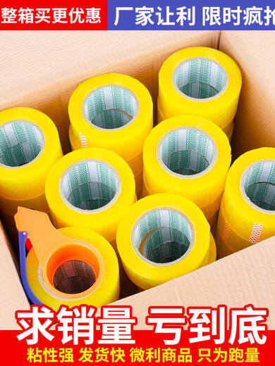 Caja de sellado de caja de mantenaje dulce cinta de envasado expresa cinta de sellado ancho 4.2/6.0 cinta transparente grande caja entera amarillo transparente 48 ancho 20 espesor 12048 rollos