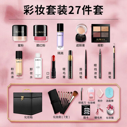 ILISYA New Year's Gift Complete Cosmetic Set Makeup Beginner Set Free 27-piece Pink Cosmetic Case