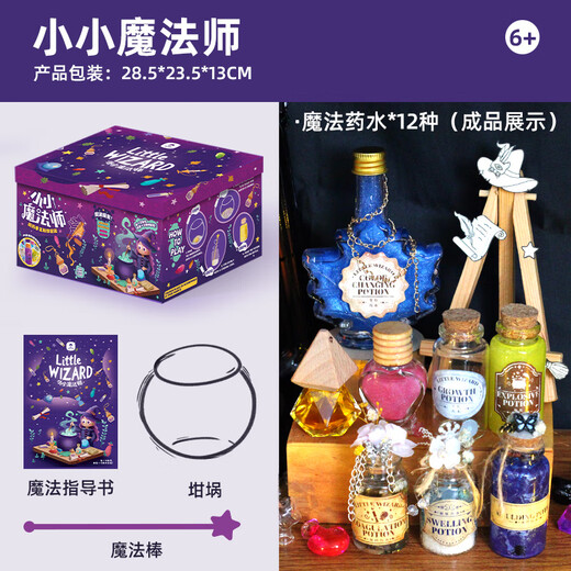 溥畔小小魔法师六一儿童节礼物药水科学实验神奇魔法壶实验瓶锅套装 精灵仙子手工diy材料包礼盒