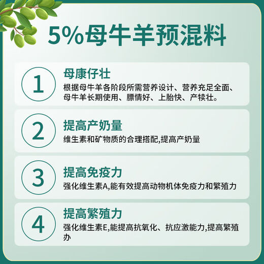 OIMG 5% cattle and sheep premix breeding cattle and sheep growth fattening ruminant special mutton sheep feed additive feed 5% ewe *Yang Debao ewe premix 1 pack-manufacturer direct delivery