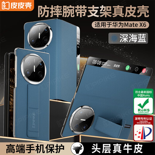 Pipi shell wrist strap anti-fall model suitable for Huawei MateX6 folding screen new wrist strap genuine leather all-inclusive flip phone case magnetic anti-fall business deep sea blue protective cover