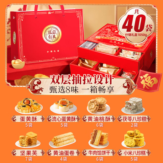 Hongyi Sortierte Geschenkbox 1050G Traditionelles chinesisches Gebäck, Eigelb, knusprige Brot-Snacks Doppelschicht High-End-Geschenkgruppe Kauf