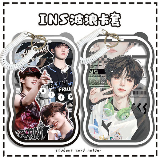 
Morningside top login youth group around homemade star handsome boy support shovel Su Xinhao wave card set student meal card set Wave Su Xinhao N12352 wave card set + black spring keychain