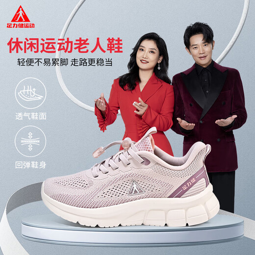 足力健运动女鞋老人鞋2025一脚蹬透气健步鞋妈妈鞋户外防滑运动休闲鞋粉色38
