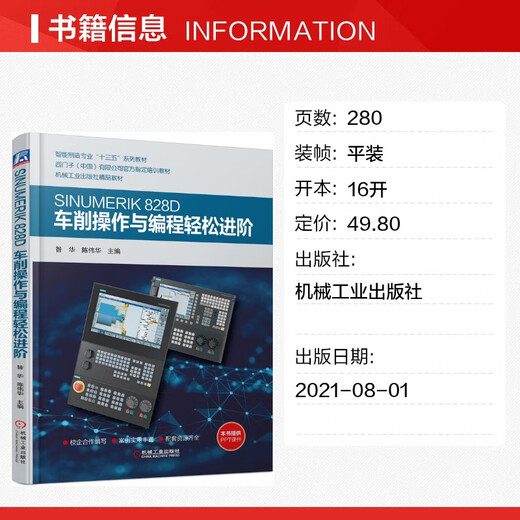 [Xinhua Généralement] Sinumerik 828d Turning Operation and Programming Facile to Advance, Intelligent Manufacturing Professional 13th Plan Five Year Plan Série de manuels) Machinery Industry Press