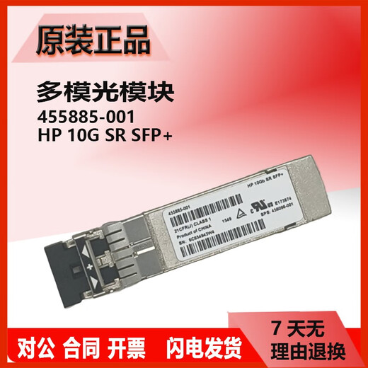
Green Network original single-mode/multi-mode optical module 455885-001/455888-001/JD094B/P11817/4859C second-hand 813874-B21
