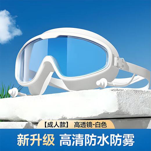 Hi Xiaoxin large frame swimming goggles waterproof and anti-fog HD adult and children professional swimming goggles diving swimming cap nose clip ear white adjustable, suitable for 5 years old-adults
