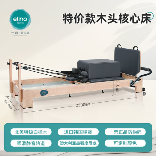 ELINA PILAES core bed official large equipment E01 white maple affordable wooden flat bed yoga equipment sliding Chanrou home (dark gray) affordable wooden flat bed