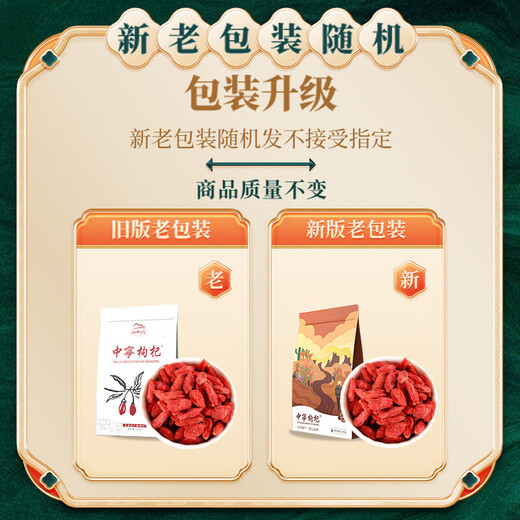 宁夏枸杞 红枸杞子 中宁头茬新货枸杞子 特级250g