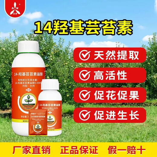 Aofengzuo 14 Hydroxybrassinolide Lactosterol Antidote Damage Preserving Flowers, Fruits and Yields Universal Plant Growth Regulator 1000g*3 Bottles