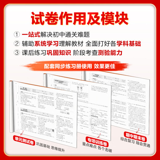 2025五年中考三年模拟七年级年级上册下册试卷卷子全套语文数学英语政治历史地理生物物理化学人教版初中一二三五三53中考 【人教版 7科】七年级语数英政史地生 八年级上